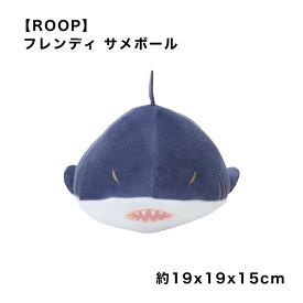 【ROOP】 フレンディ サメボール ぬいぐるみ かわいい 犬用 おもちゃ 室内 ペット用品 スマイヌ