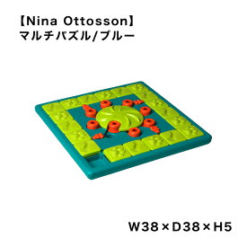 【Nina Ottosson】マルチパズル/ブルー ニーナオットソン パズル おやつ おもちゃ かわいい 知育 トレーニング 室内 雑貨 犬 スマイヌ/犬用品