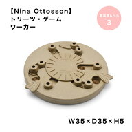 【Nina Ottosson】トリーツ・ゲーム/ワーカー ニーナオットソン パズル おやつ おもちゃ かわいい 知育 …