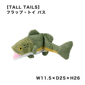 【TALL TAILS】フラップ・トイ バス トール・テイルズ 犬 おもちゃ ドッグトイ ぬいぐるみ もふもふ 室内 雑貨 スマイヌ/犬用品