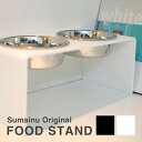 【sumainu】 スマイヌ Food stand ダブル フード スタンド 健康 食事 ペット用 食器 犬用 猫用 ペット用 フードボウル…