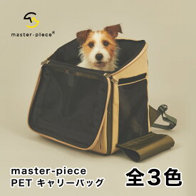 【master-piece】マスターピース MSPC ペット PET キャリーバッグ 日本製 犬用バッグ キャリー おでかけ アウトドア お散歩 レジャー スマイヌ/犬用品