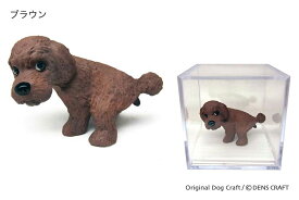 【DENS CRAFT】 Dog@CUBE 「ウ●チング」 プードル フィギュア プレゼント ギフト おしゃれ かわいい インテリア 犬 グッズ