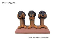 【DENSCRAFT】 Dog@CUBE 「3wan」 Mロングダックス 犬 フィギュア 置物 インテリア グッズ 雑貨 プレゼント ギフト おしゃれ かわいい