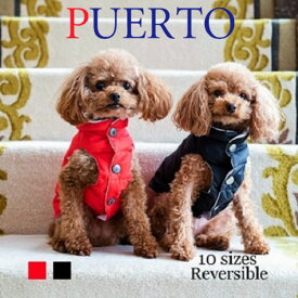 【PUERTO】 シャルム リバーシブルダウンベスト（4h号〜5号） 犬用グッズ スマイヌ