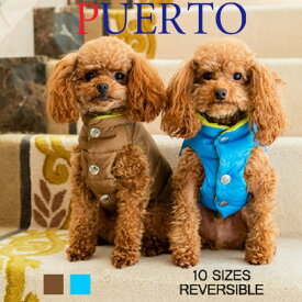 【PUERTO】 プエルト クレミューリバーシブルダウンベスト（4h号〜5号） 犬用グッズ スマイヌ