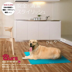 【OURS】クーラーボード L | スマイヌ/犬用グッズ