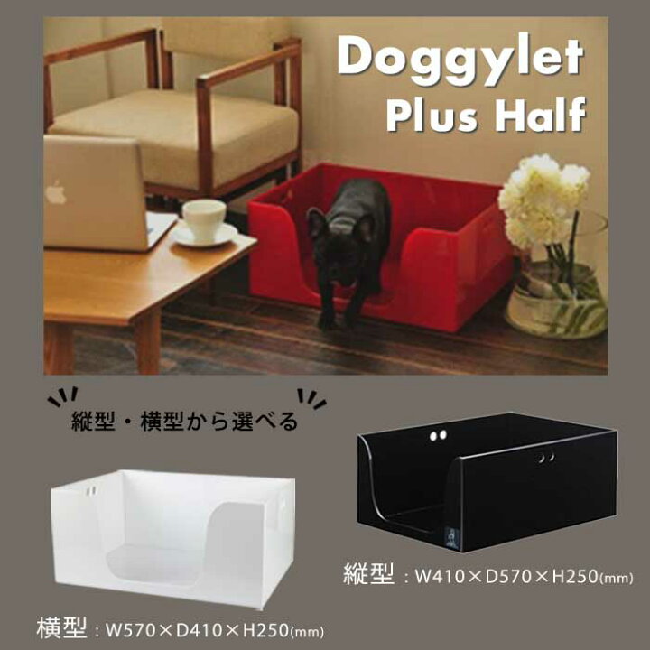 楽天市場】GOOD DESIGN賞受賞 ドギレットプラスハーフ | 犬のトイレ 