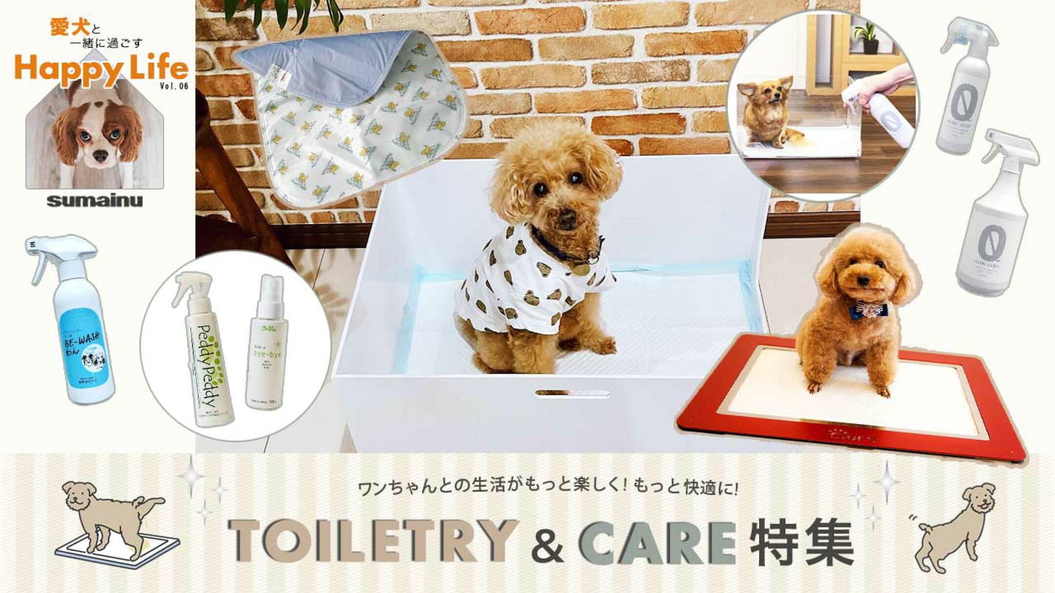 Happy　Life　企画_Vlo.06　TOILETRAY&CARE特集