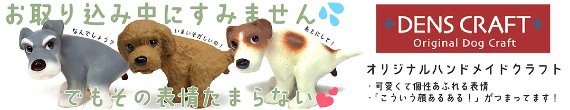 デンズクラフト