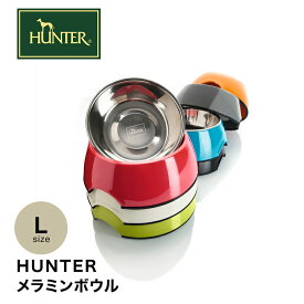 【HUNTER】犬用食器 ドイツ ブランド メラミンボウルシリーズ Lサイズ フードボウル ウォーターボウル 餌入れ 水入れ エサ皿 スマイヌ 犬用品