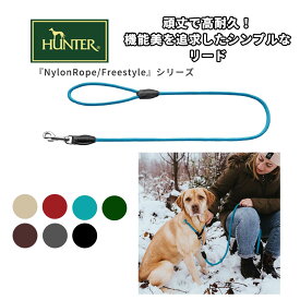 【HUNTER】 ハンター 犬用 リード ナイロンロープ フリースタイル スタンダードリード 長さ110CM 頑丈 小型犬 中型犬 お散歩 おでかけ カラフル 老舗ドイツブランド カラフル シンプル