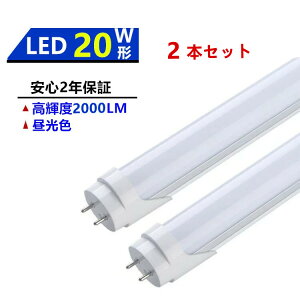Led 蛍光灯 直管20wの人気商品 通販 価格比較 価格 Com