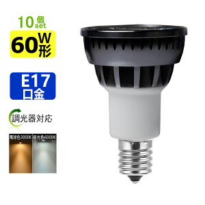 【送料無料 10個セット】LED電球 E17 調光器対応 LEDミニレフ電球E17 60W相当 ledスポットライト E17 口金 e17 LEDハロゲン電球 7W