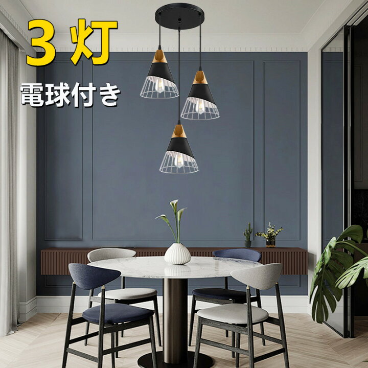 楽天市場】ペンダントライト3灯 シーリングライト 吊り下げ照明LED電球 