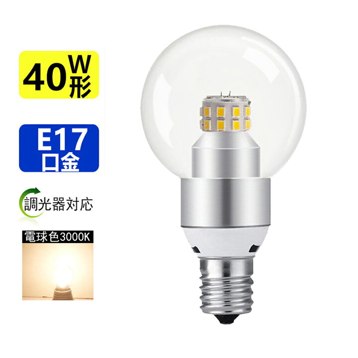 楽天市場 Led電球 E17 40w型相当 クリア ミニボール球 E17 Led電球 E17 電球色 Led 電球 調光器対応 Sumairu 光源 楽天市場 Led電球 E17 40w型相当 クリア ミニボール球 E17 Led電球 E17 電球色 Led 電球 調光器対応 Sumairu 光源