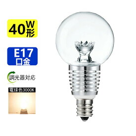 楽天市場 Led電球 E17 クリア 40wの通販