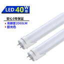 LED蛍光灯 40W形 LED直管蛍光灯 40W形 1198mm 40W型 色温度6000k昼光色