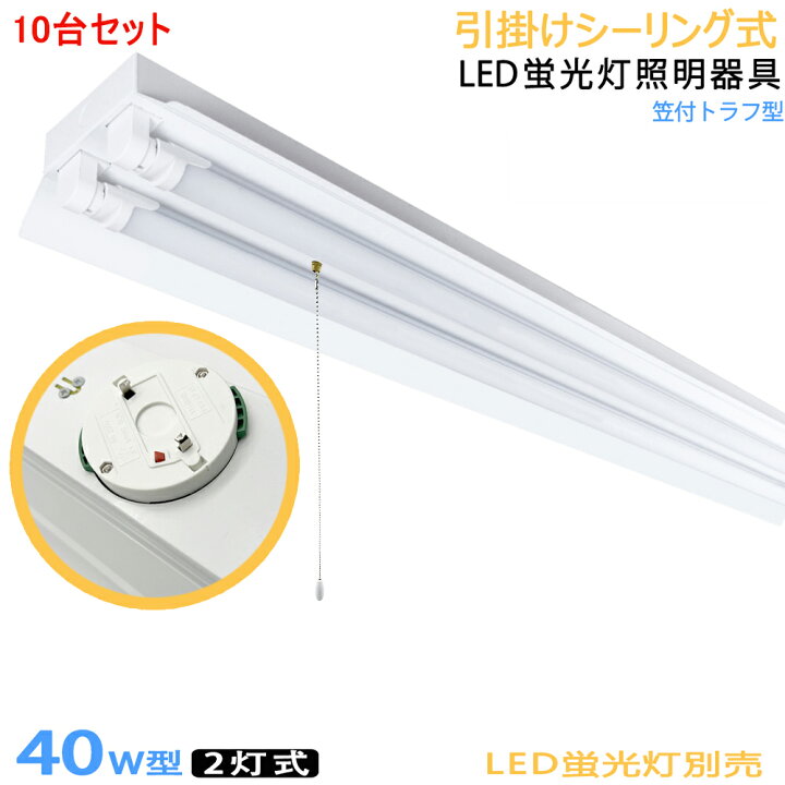 社内用 蛍光灯一式 役10セット