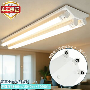 �y�ő�4�N�ۏ؁zLED�u������� �t�x�m 3���� 40W�` �V�䒼�t�^ LED�x�[�X���C�g ���ǌu�����Ɩ���� �{�ݏƖ� �V��Ɩ� �������d �H�� �q�� �w�Z ������ �a�@ �X�� 6840lm 8040lm 12600lm���P�x�����v
