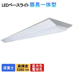 yz ledx[XCg40W txm^ Px5380lm 40W^2ȏ̖邳 ̌^ u V䒼t Ɩ x[XCgled 2F VƖ X܏Ɩ {ݏƖ LEDuƖ