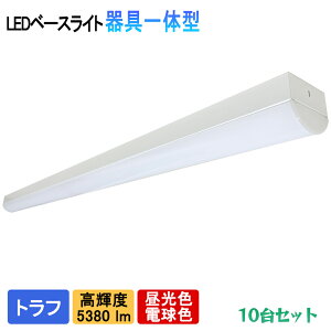 y10Zbg 5380lm Pxz LEDx[XCg 40W x[XCg led gť^ 40W^2ȏ̖邳 ̌^ u V䒼t 2F VƖ X܏Ɩ {ݏƖ LEDu