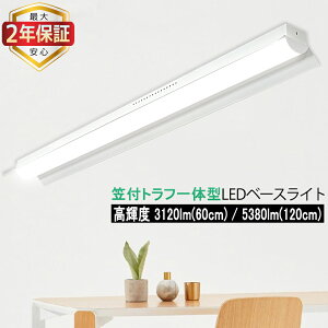 yő2Nۏ؁60cm/120cmIzLEDx[XCg 20W` 40W` }tgt^Px 3120lm 5380lm ̌^ u V䒼t 2F 邢 ȃGl VƖ X {  ƒ