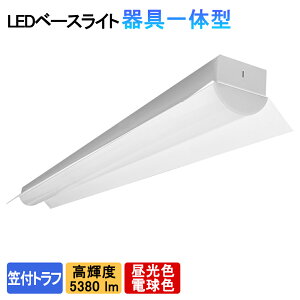 yz LEDx[XCg }tgť^ Px 5380lm 40W^2ȏ̖邳 ̌^ u@V䒼t Ɩ x[XCg@2F@VƖ X܏Ɩ@{ݏƖ