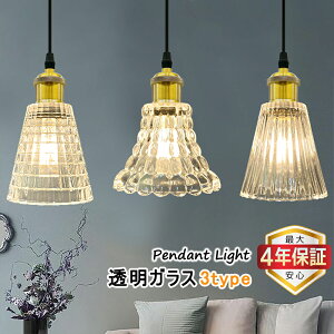 【最大4年保証★送料無料】ペンダントライト ガラス 吊り下げライト おしゃれ 北欧 レトロ風 アンティーク E26 透明感 ストライプ 花柄 チェック模様 ダクトレール用 引掛シーリング用 イン