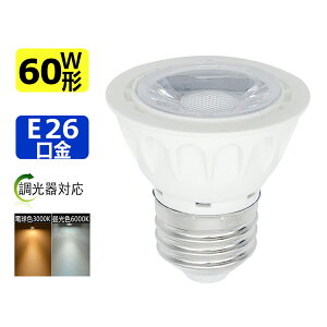 ������Ή� LED�d�� 60W�`���� LED�X�|�b�g���C�g E26 ���� e26 LED�n���Q���d�� 7W
