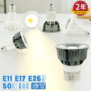 �y�ő�2�N�ۏ؁zLED�n���Q���d�� 50W�`���� E11 E17 E26 ���� ������Ή��I �d���F �����F ���P�x ������ �ȃG�l �ߓd �X�|�b�g���C�g��_�E�����C�g�œK ����d��5W