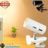 【楽天1位★最大4年保証★送料無料】クリップライト 50W相当 コンセント式 おしゃれ E26 調光器対応選択…