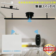【最大4年保証★リモコンタイプ★送料無料】引掛シーリング式ダクトレール 長さ0.4M〜1.5M選べる 無線ス…
