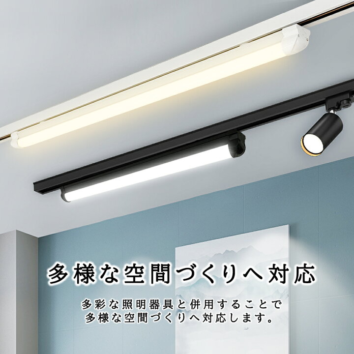 楽天市場】ダクトレール用 一体型LED蛍光灯 薄型プラグ設計 0.6M 1.2M 