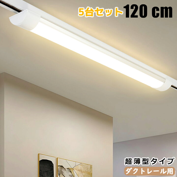 楽天市場】【楽天1位】【送料無料5台セット】 ダクトレール用 LED 