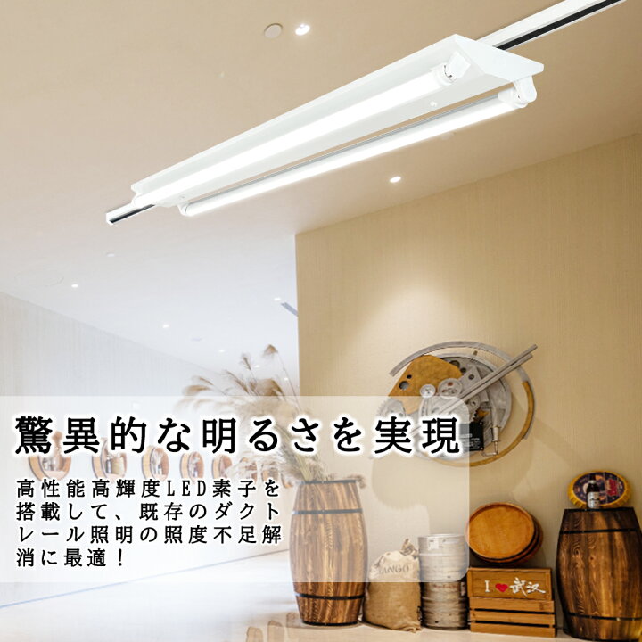 楽天市場】【送料無料☆5台セット】 ダクトレール用 LED蛍光灯器具 逆 