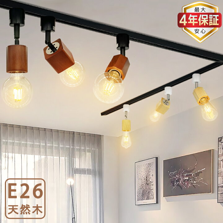 楽天市場】【楽天1位☆最大4年保証☆送料無料】レールライト 天然木 