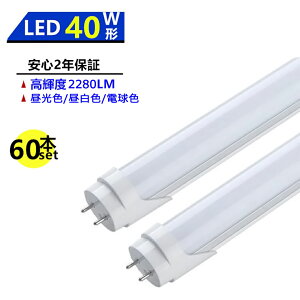 y60{ZbgzLEDu 40W` LEDǌu 40W` 1198mm 40W^ F F dF ǌ^ LEDv LEDƖ {ݏƖ X܏Ɩ Px  Lz ȃGl h ho ɗD ڂɗD