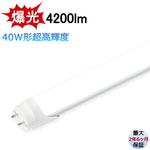 �y�ő�2.5�N�ۏ؁������P�x�^�C�v�zLED�u���� ���� 4200lm ���P�x 40W�` 1198mm ���邢 ���ǌ^ �������d �����F6000K ������ �L�z�� �ȃG�l �h�� �h�o ���ɗD���� �ڂɗD���� �{�ݏƖ� �X�܏Ɩ�