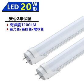 送料無料 LED蛍光灯 20W形 LED直管蛍光灯 20W形 580mm 20W型 昼光色 昼白色 電球色 直管型 LEDランプ LED照明 施設照明 店舗照明 高輝度 長寿命 広配光 省エネ 防虫 防塵 環境に優しい 目に優しい 両側給電