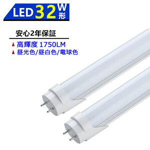 LEDu 32W` LEDǌu 32W` 830mm 32W^ F F dF ǌ^ LEDv LEDƖ {ݏƖ X܏Ɩ Px  Lz ȃGl h ho ɗD ڂɗD d