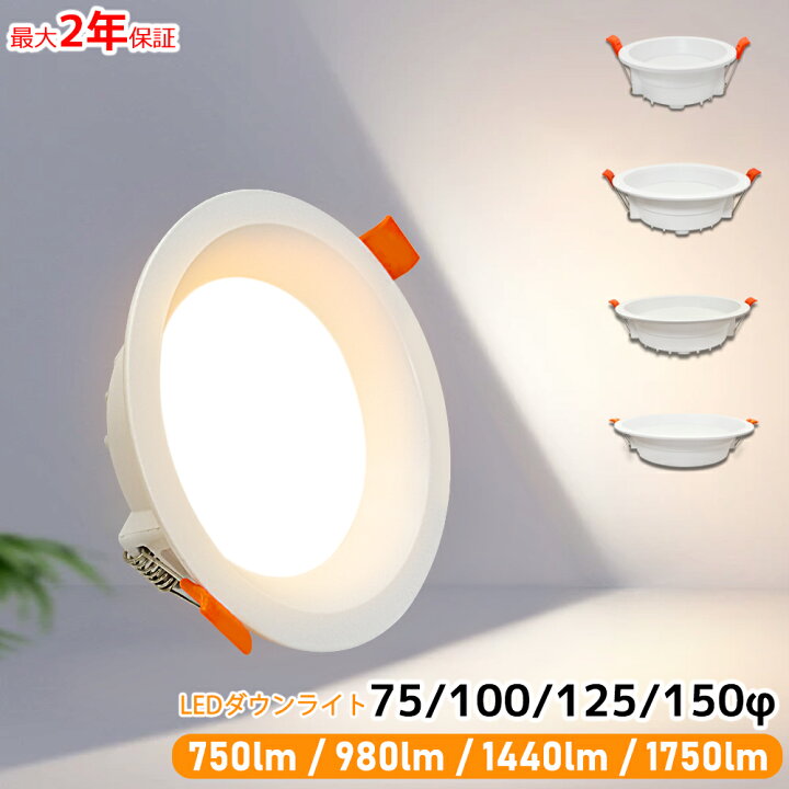 楽天市場】【楽天1位4冠☆最大2年保証☆送料無料】LEDダウンライト 