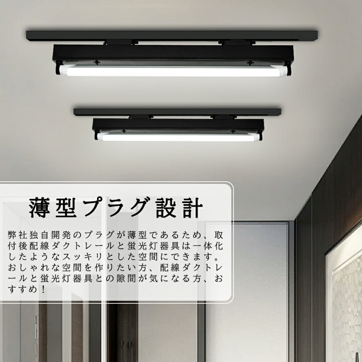 楽天市場】ダクトレール用 LED蛍光灯器具 トラフ型1灯式 20W形型 配線 