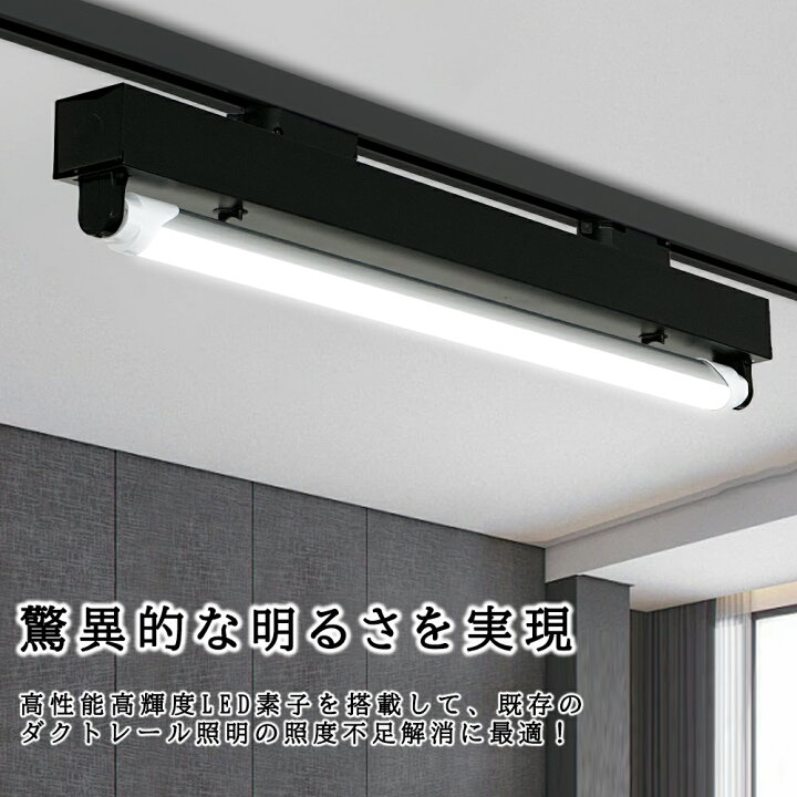 楽天市場】ダクトレール用 LED蛍光灯器具 トラフ型1灯式 20W形型 配線 