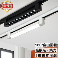 【最大2年保証★180°回転】ダクトレール用 LEDスポットライト 器具一体型 高演色 レールライト ライティ…