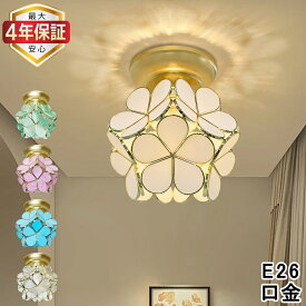 【最大4年保証】シーリングライト ガラス フラワーデザイン おしゃれ かわいい LED対応 E26 北欧 自然風 インテリア照明 間接照明 内玄関 廊下 階段 洗面所 クローゼット 寝室