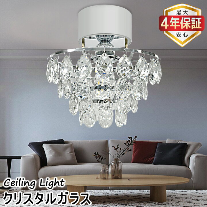 楽天市場】【最大4年保証☆送料無料】クリスタルガラス シーリング 