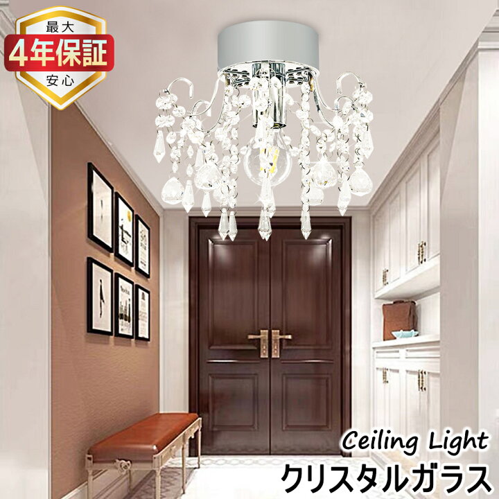 楽天市場】【最大4年保証☆送料無料】クリスタルシーリングライト LED 
