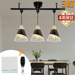 【最大4年保証★リモコン付き★送料無料】ペンダントライト 3灯 天然木 円錐形 ワイヤレス 無線スイッチ おしゃれ 北欧 ナチュラル 吊り下げ灯 引掛けシーリング式 E26 工事不要 取付簡単
