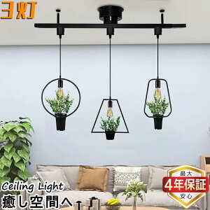 【最大4年保証★送料無料】ペンダントライト 3灯 植物 グリーン ナチュラル 葉っぱ 北欧 吊り下げ灯 引掛けシーリング式 リビング ダイニング 寝室 賃貸 店舗 E26 工事不要 取付簡単
